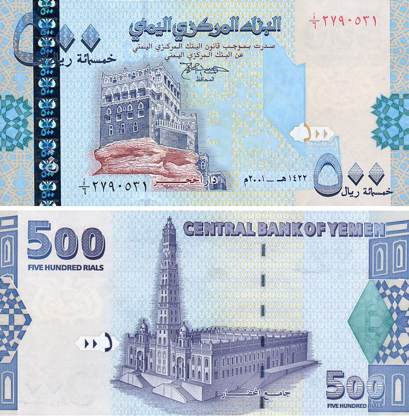 العملات اليمنية