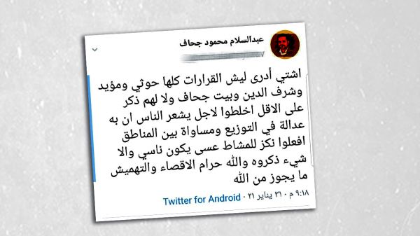 قيادي حوثي يجاهر باستيائه من تهميش أقربائه في التقاسم السلالي لل