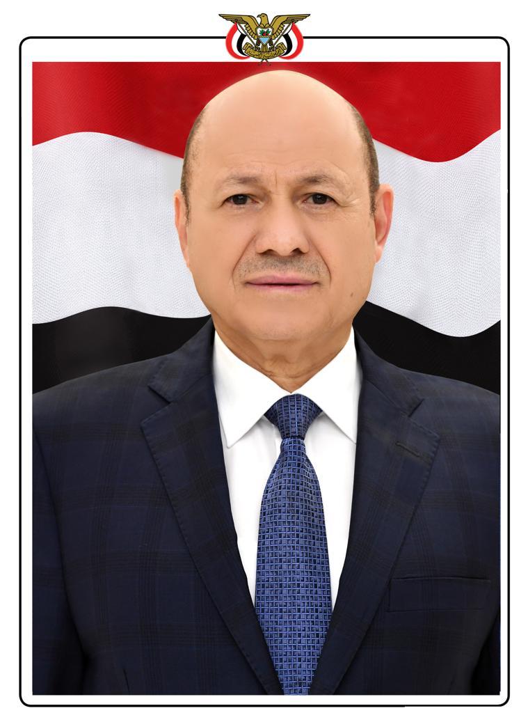 فخامة الرئيس رشاد العليمي