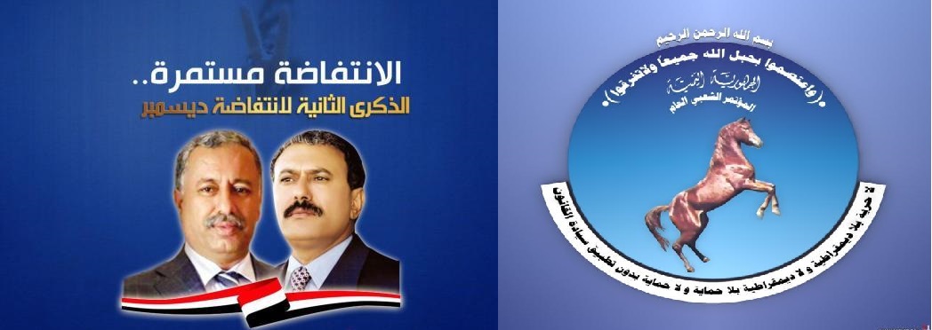 المؤتمر الشعبي يستعد لاحياء الذكرى الثانية لاستشهاد صالح والزوكا