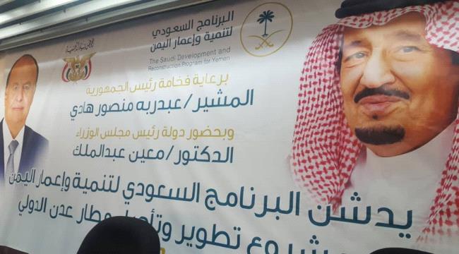 اعمار اليمن البرنامج السعودي