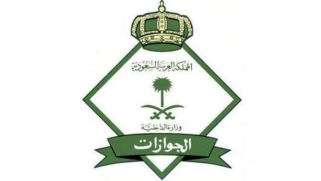 الجوازات