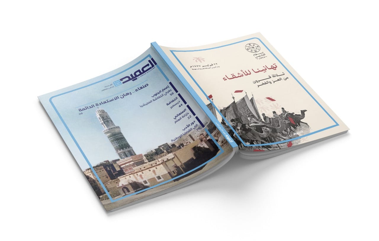 غلاف العدد 1 من مجلة العميد