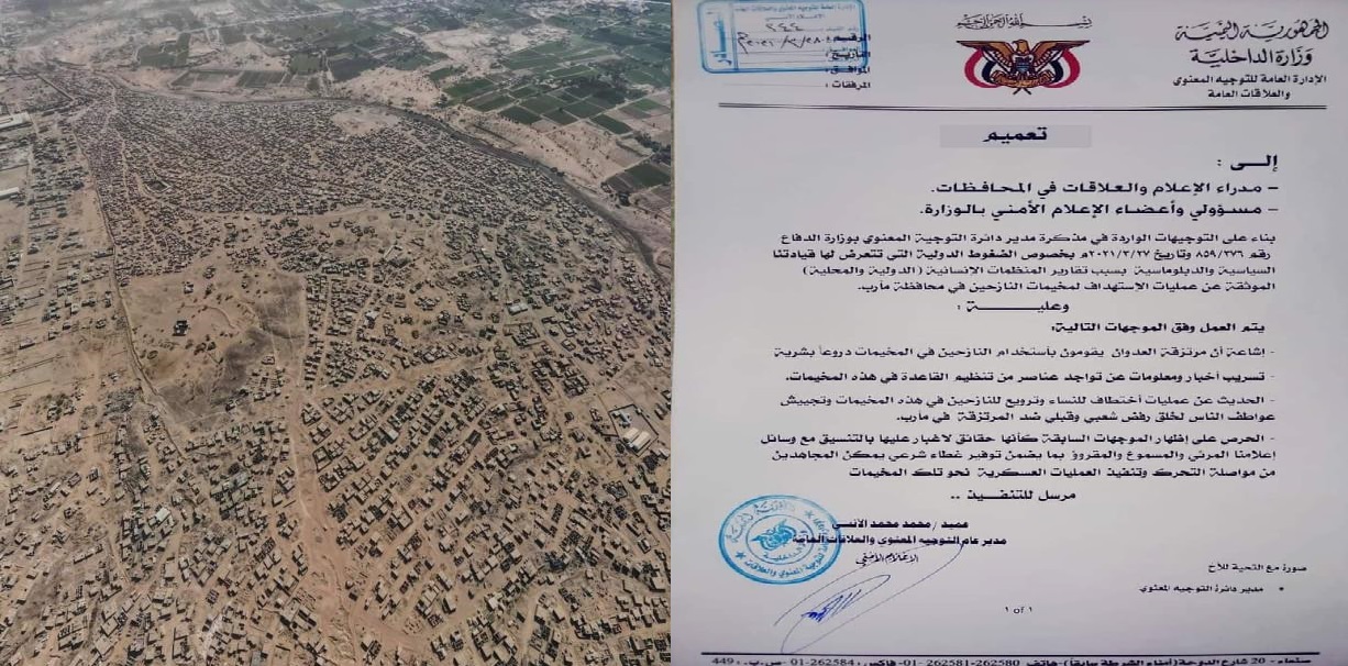 الحوثي يعمم باستهداف مخيمات النازحين في مارب