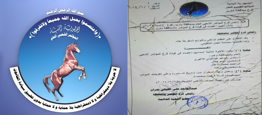 مؤتمر مأرب يصدر قرار بتعيين عدد من الاعضاء في قيادة الفرع
