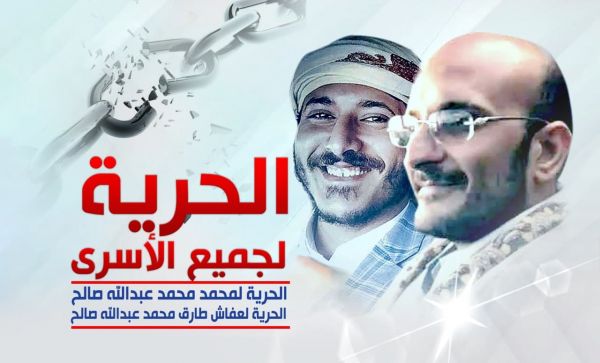 تظاهرة إلكترونية شعبية ﻹطلاق الأسرى لدى الحوثيين بمقدمتهم