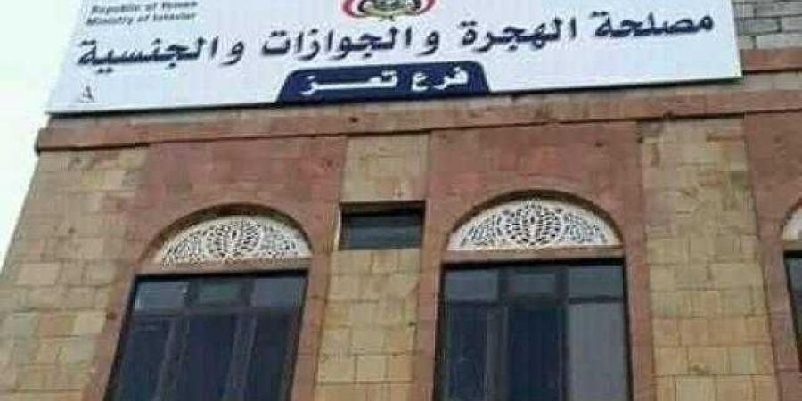 اغلاق مصلحة الجوازات في تعز بحجة دخول خلايا حوثية| الميثاق نيوز