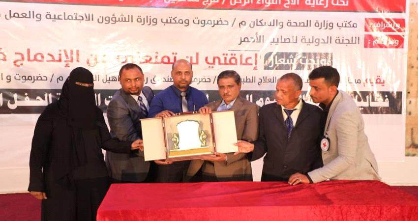 حفل لذوي الاحتياجات الخاصة حضرموت