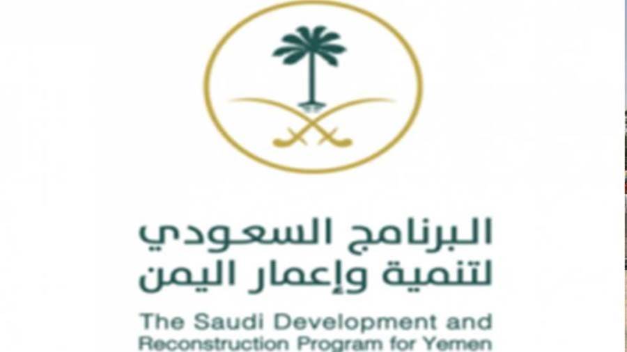 البرنامج السعودي