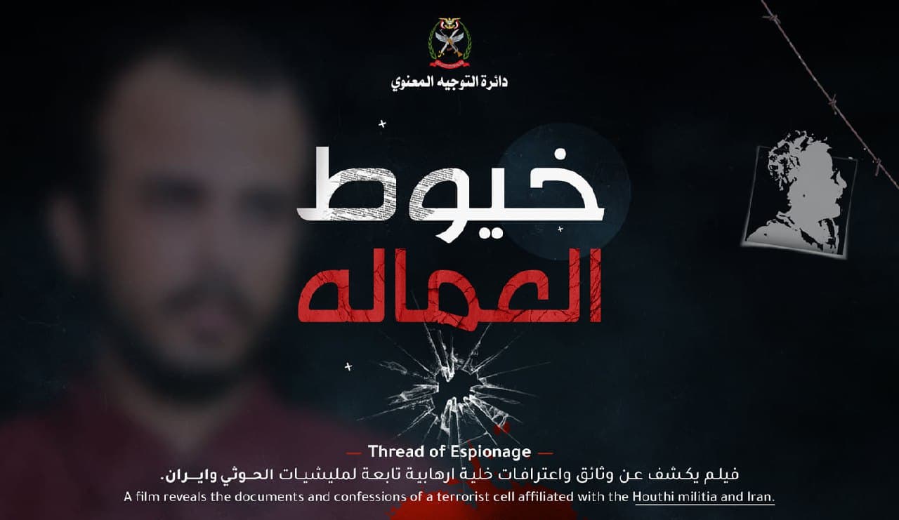 خلية ارهابية تقع في يد الجيش اليمني ممولة من ايران