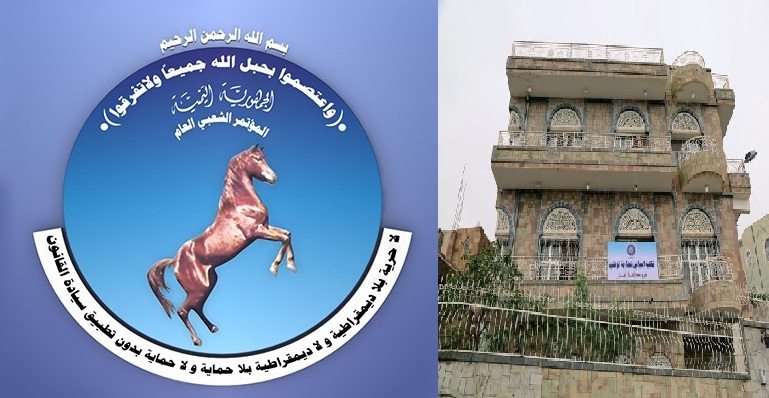 المؤتمر الشعبي العام يدين اقتحام المكتب السياسي من قبل الاصلاح