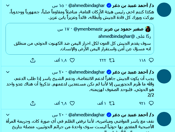 تغريدات بن دغر وبن عزيز