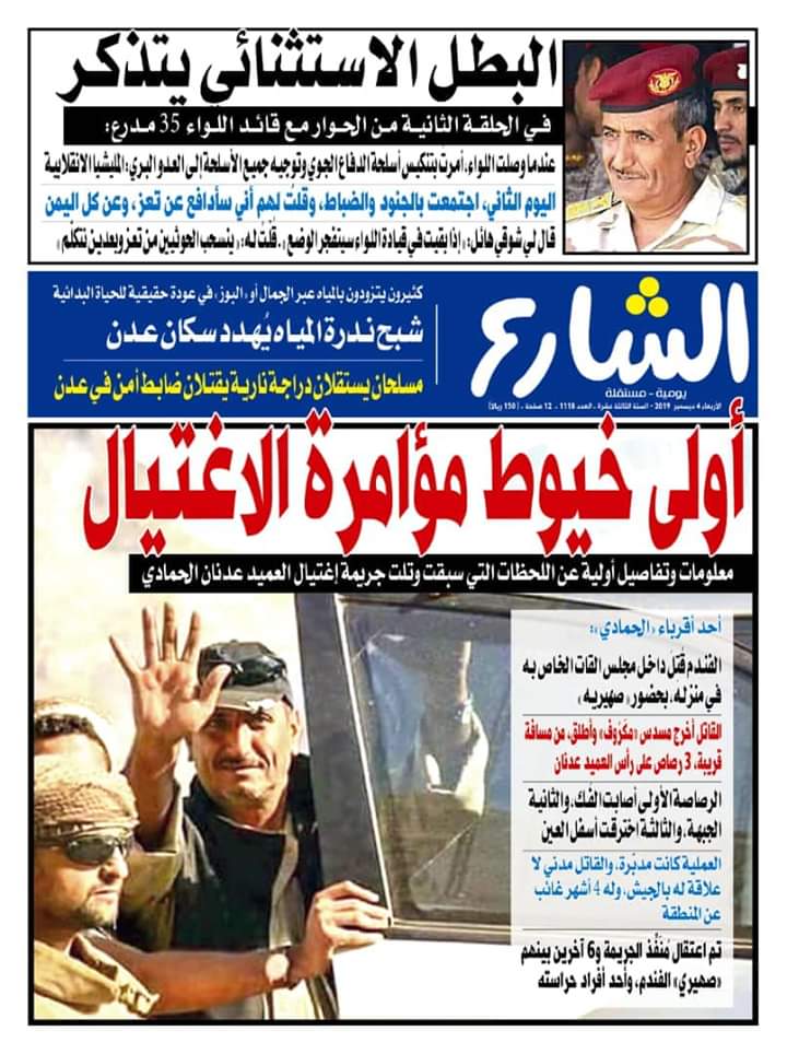 اغتيال عدنان الحمادي