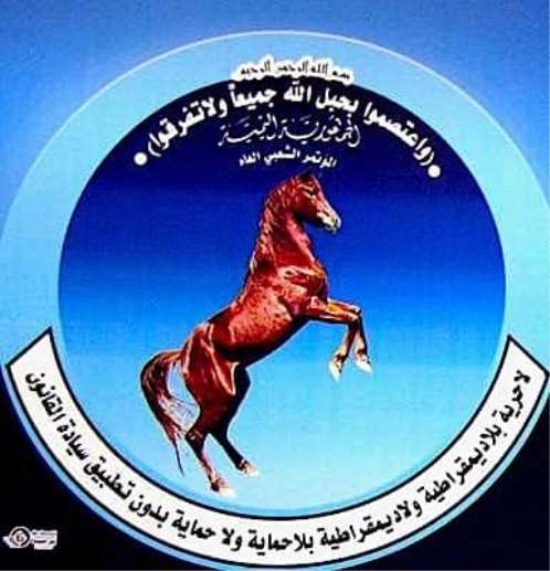 المؤتمر الشعبي العام
