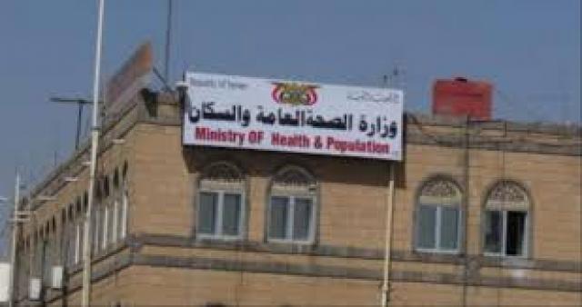 وزارة الصحة