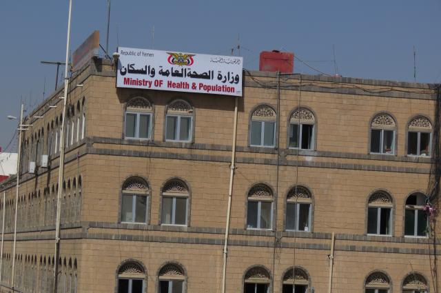 وزارة الصحة صنعاء
