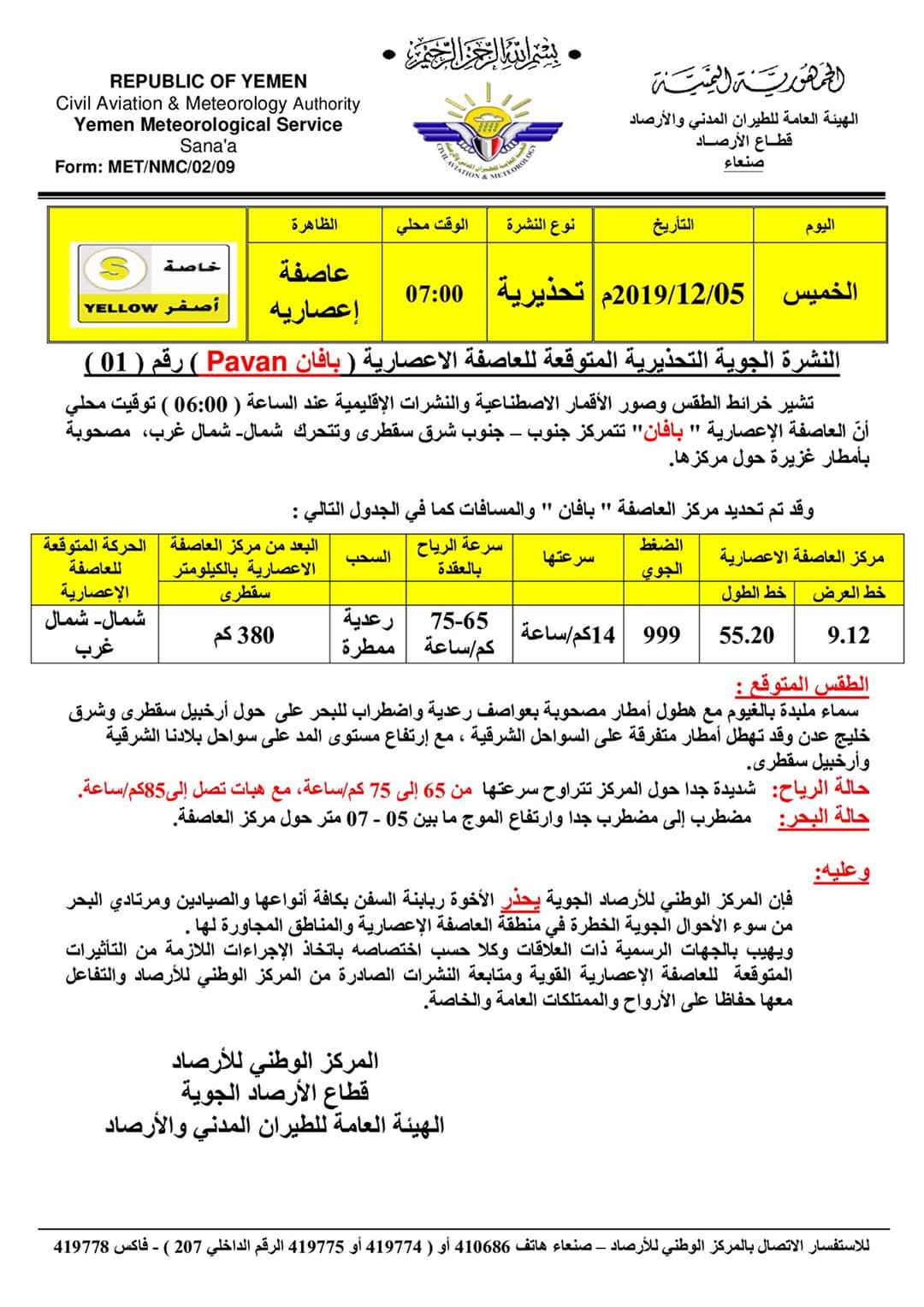 وفد اليمن بمؤتمر القاهرة