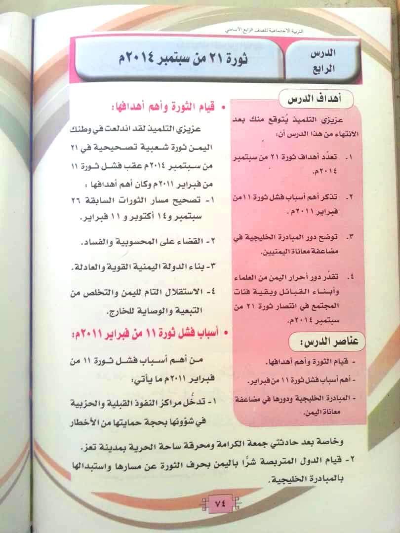 التعديلات على المناهج الدراسية لطلاب المرحلة الاساسية في مناطق س