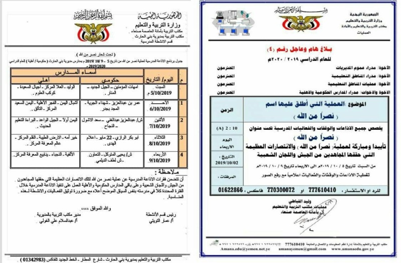 تعميم حوثي للمدارس