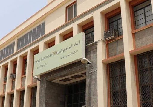 البنك المركزي بعدن
