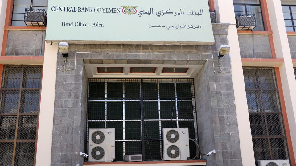 البنك المركزي اليمني عدن