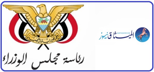 مجلس الوزراء في اليمن