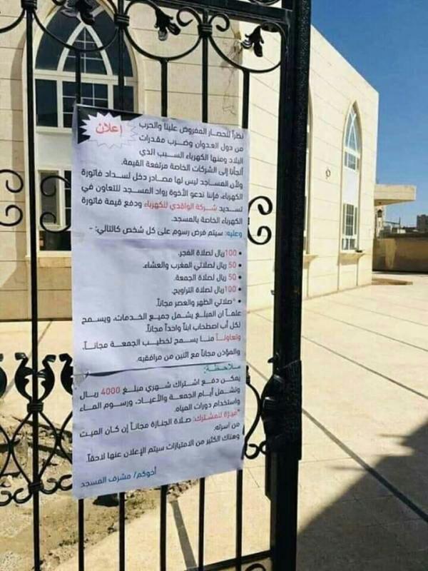 اسعار الصلاة في جوامع صنعاء في عهد الحوثي