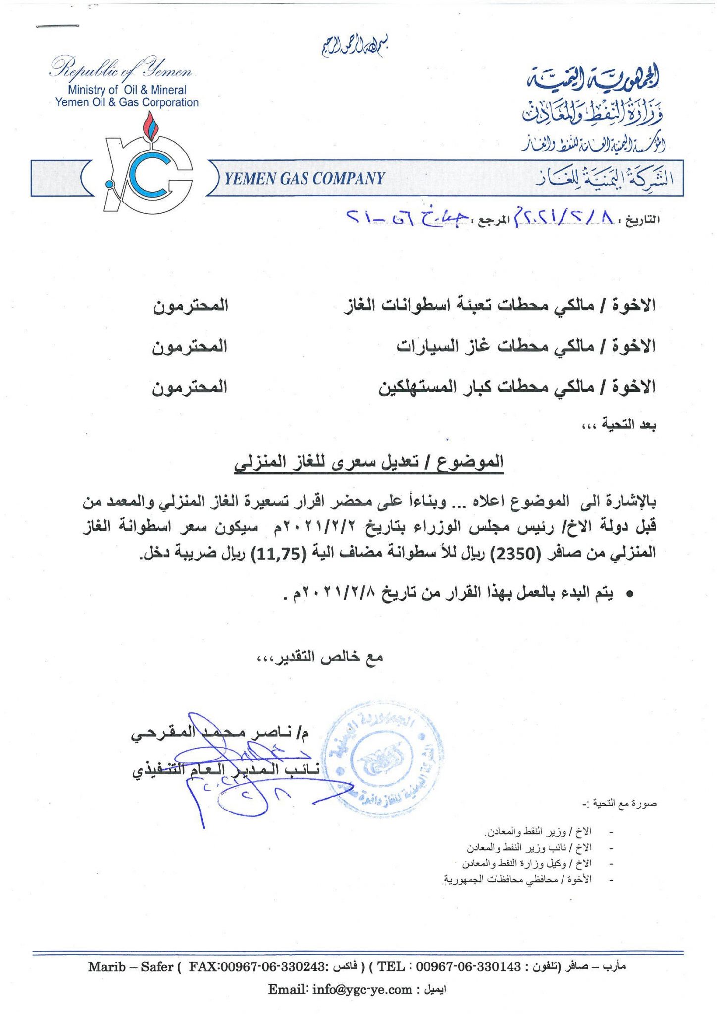 توجيه حكومي برفع أسعار الغاز المنزلي بنسبة 40%