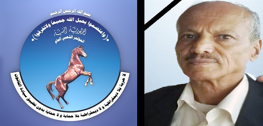 مؤتمر تعز ينعي وفاة القيادي المؤتمري فيصل العبسي