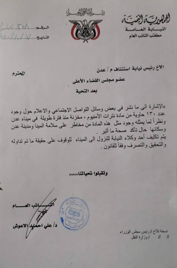 النائب العام يوجه بالتحقيق من حاويات الامونيوم في ميناء عدن