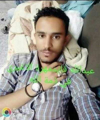 الضحية عبدالله قايد الأغبري