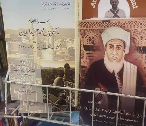 كتب حوثية تمجد الامام