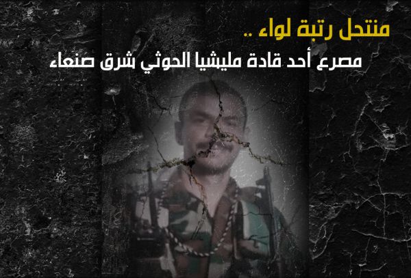 الصريع ابو جواد احد قادة ميليشياة الحوثي المحرضين