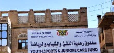 صندوق رعاية النشئ والشباب صنعاء