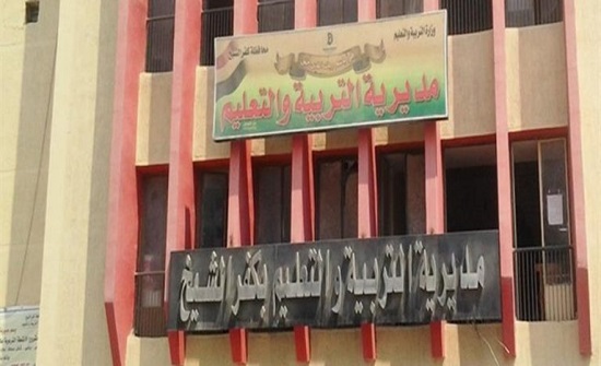 وزاره التربيه والتعليم