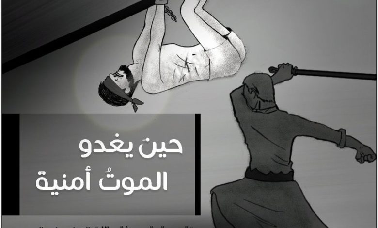 تعذيب المختطفين في سجون مليشيات الحوثيين