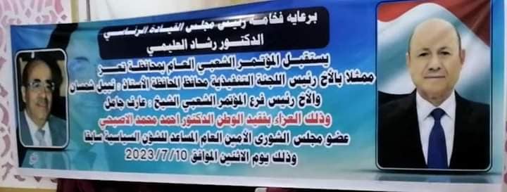 مؤتمر تعز والسلطة المحلية يقيمان مراسيم عزاء في رحيل الدكتور احم