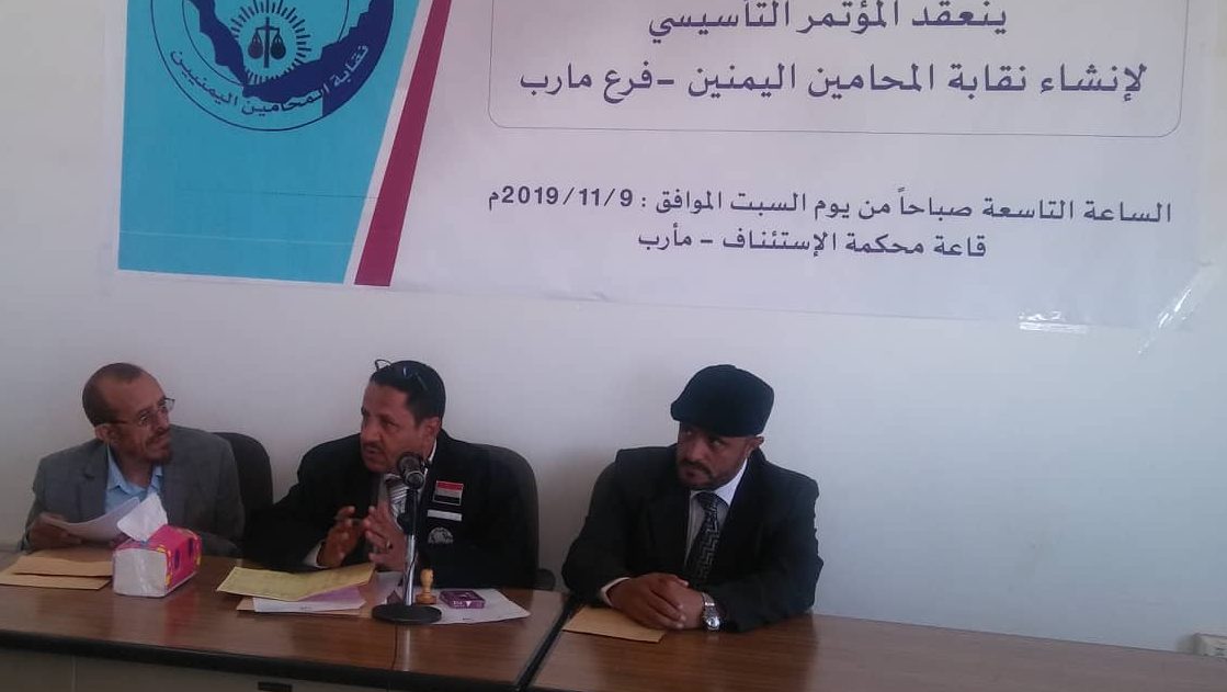 نقابة المحامين اليمنيين مأرب