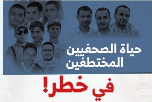 محاكمة صحفيين بصنعاء