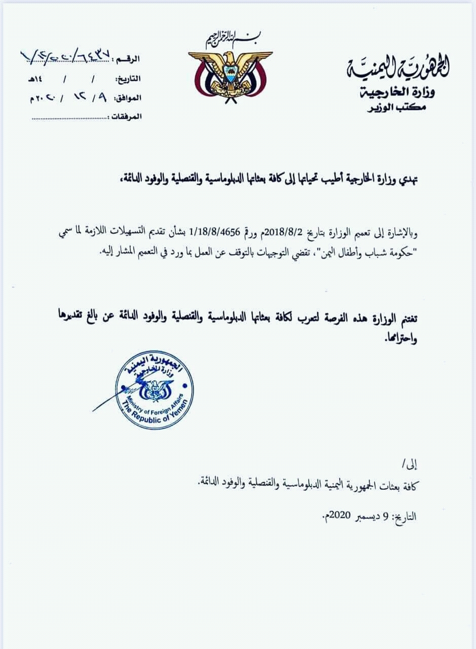 الخارجية اليمنية