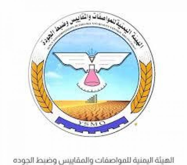 هيئة المواصفات والمقاييس اليمنية