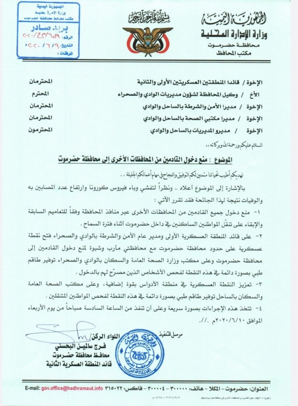 حظر الدخول الى حضرموت