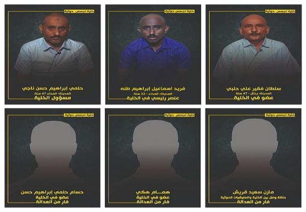 خلية التجسس الحوثية في المخأ