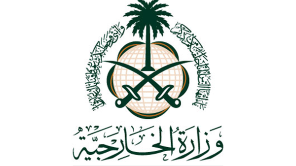 وزارة الخارجية السعودية