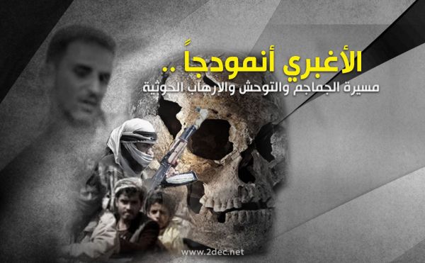 اساليب التعذيب في مسيرة الجماجم والتوحش والإرهاب الحوثية..الأغبر