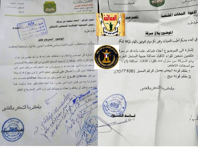 العمالقة والانتقالي