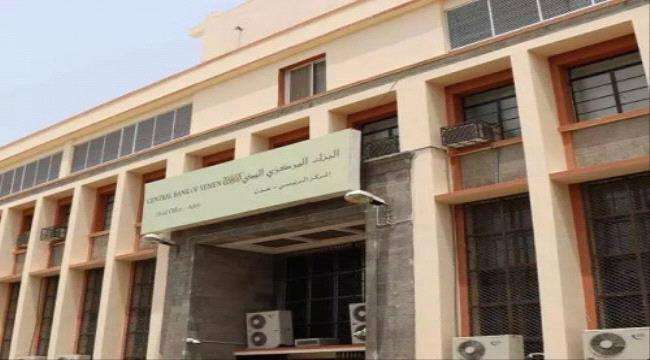 بنك عدن المركزي