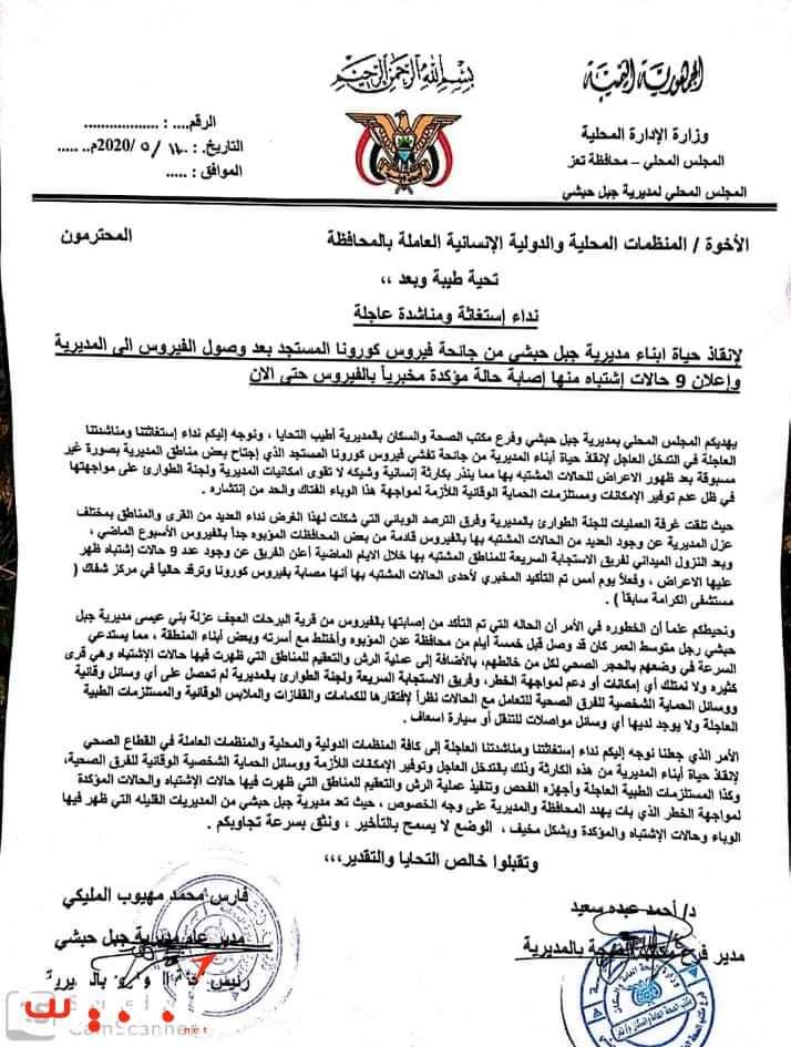 اول حالة مؤكدة بفيروس كورونا في جبل حبشي