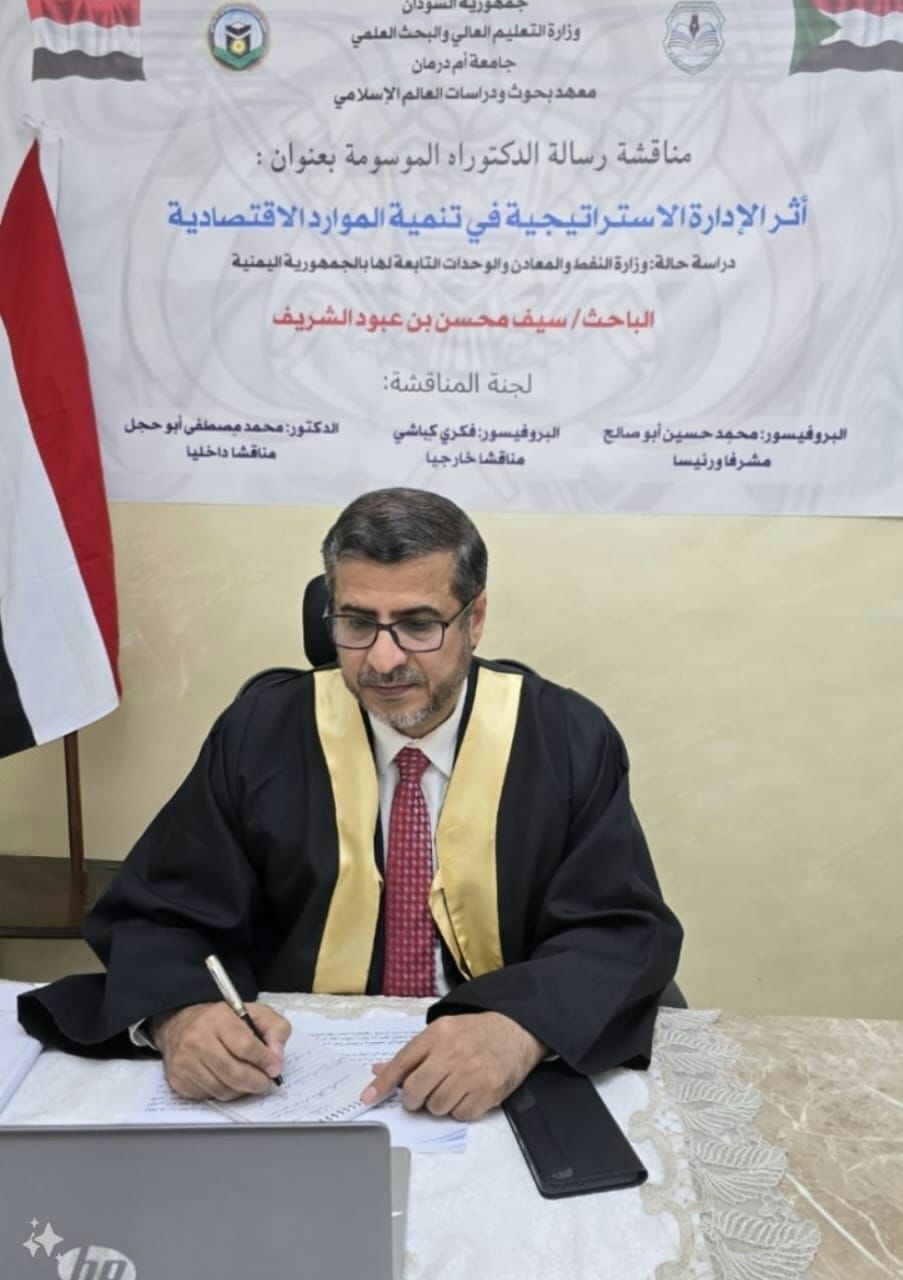 الدكتور سيف بن محسن بن عبود الشريف