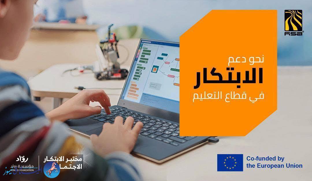 هائل سعيد أنعم والاتحاد الأوروبي يطلقان مختبرًا تعليميًا ثوريًا